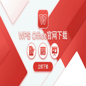 WPS Office官网下载稻壳儿模板库免费资源获取方法（详细图解）