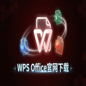 WPS官网下载旧版本历史版本降级安装教程（精华版）