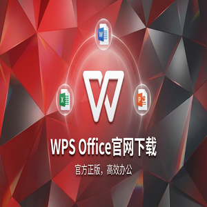WPS Office官网下载稻壳儿模板库免费资源获取方法（超详细）